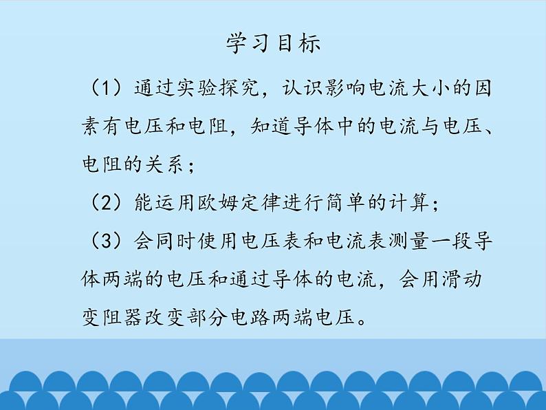 教科版九年级物理上册 5.1 欧姆定律_（课件）第3页