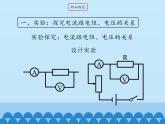 教科版九年级物理上册 5.1 欧姆定律_（课件）
