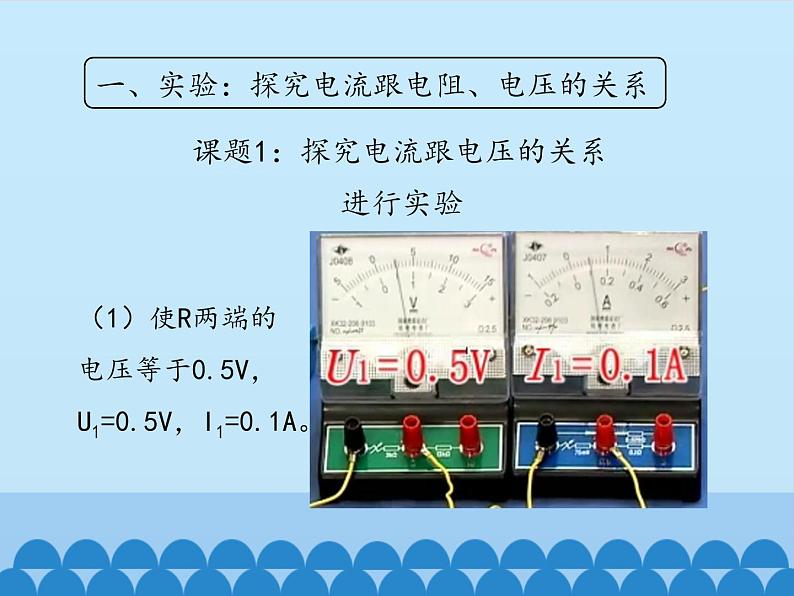 教科版九年级物理上册 5.1 欧姆定律_（课件）第6页