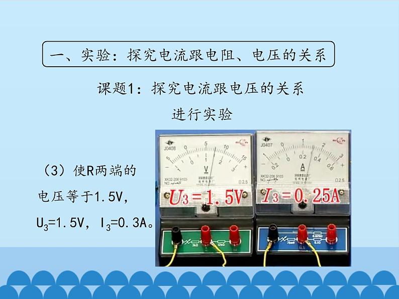 教科版九年级物理上册 5.1 欧姆定律_（课件）第8页