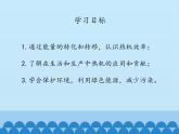 教科版九年级物理上册 2.3热机效率_（课件）
