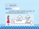 教科版九年级物理上册 2.3热机效率_（课件）