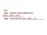 教科版九年级物理上册 4.3 电阻：导体对电流的阻碍作用（课件）
