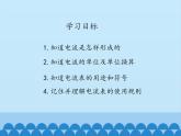 教科版九年级物理上册 4.1 电流-第一课时_（课件）