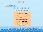 教科版九年级物理上册 4.1 电流-第一课时_（课件）