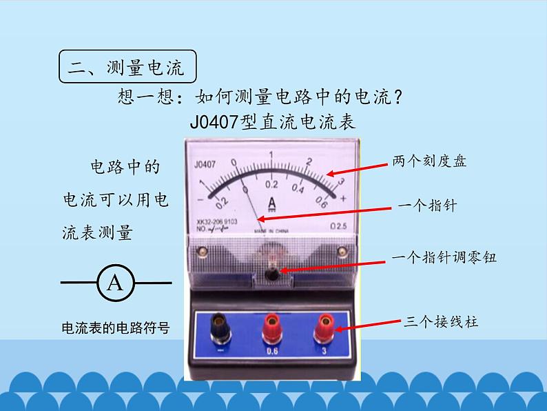 教科版九年级物理上册 4.1 电流-第一课时_（课件）07