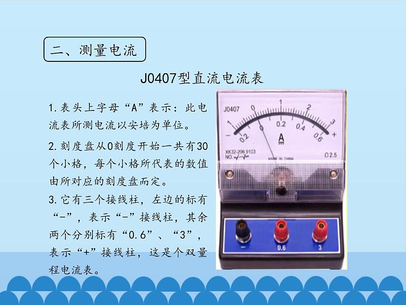 教科版九年级物理上册 4.1 电流-第一课时_（课件）08