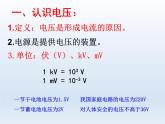 教科版九年级物理上册 4.2 电压：电流产生的原因（课件）