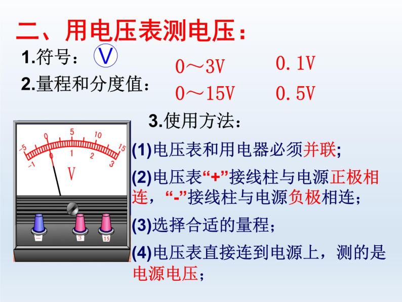 教科版九年级物理上册 4.2 电压：电流产生的原因（课件）05