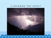 教科版九年级物理上册 3.1 电现象_(1)（课件）