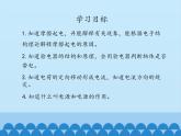 教科版九年级物理上册 3.1 电现象_(1)（课件）