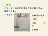 教科版九年级物理上册 2.1  热机（课件）
