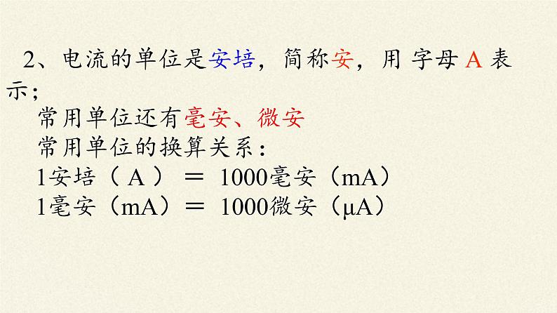 教科版九年级物理上册 4.1 电流(1)（课件）第5页