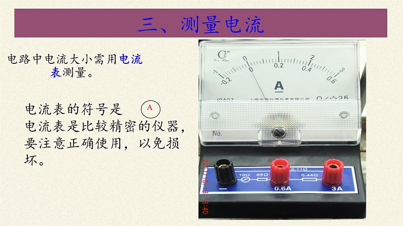 教科版九年级物理上册 4.1 电流(1)（课件）第7页