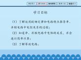 教科版九年级物理上册 5.3 等效电路_（课件）