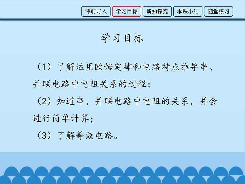 教科版九年级物理上册 5.3 等效电路_（课件）03