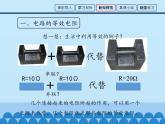 教科版九年级物理上册 5.3 等效电路_（课件）