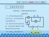 教科版九年级物理上册 5.3 等效电路_（课件）