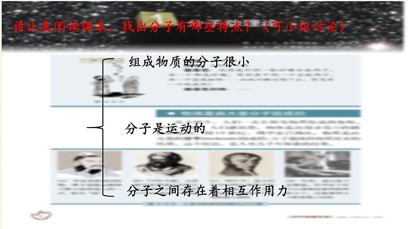 教科版九年级物理上册 1.1 分子动理论(2)（课件）第2页