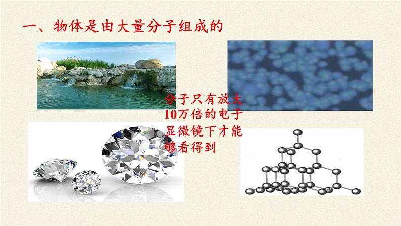 教科版九年级物理上册 1.1 分子动理论(2)（课件）第3页