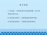 教科版九年级物理上册 4.1 电流-第二课时_（课件）
