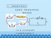 教科版九年级物理上册 4.1 电流-第二课时_（课件）