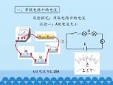 教科版九年级物理上册 4.1 电流-第二课时_（课件）