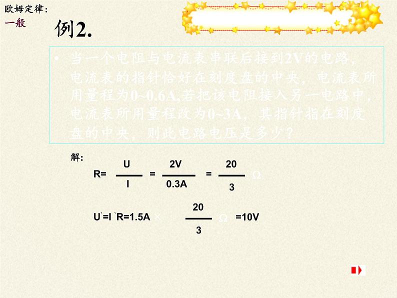 教科版九年级物理上册 5.1  欧姆定律（课件）第7页