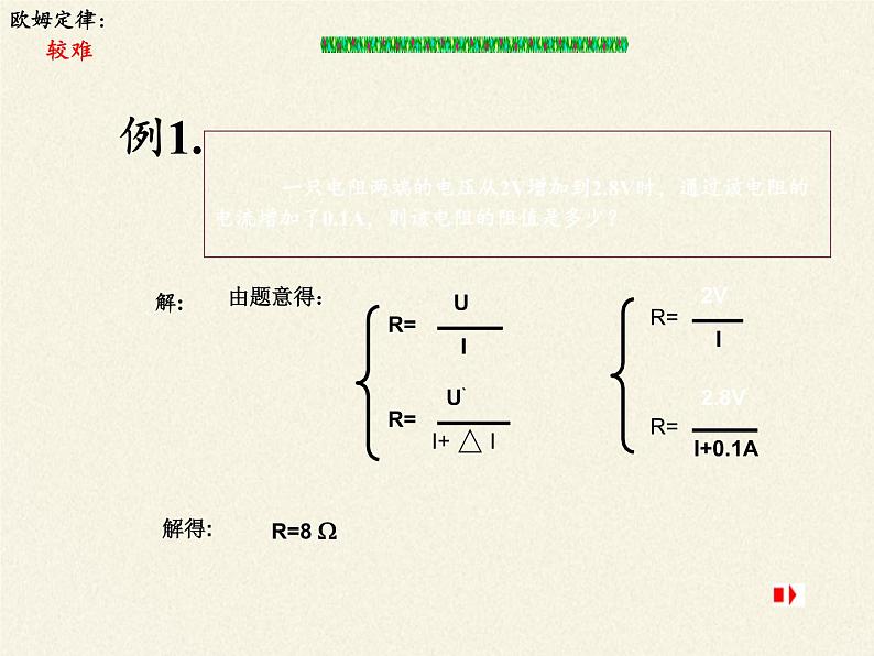 教科版九年级物理上册 5.1  欧姆定律（课件）第8页