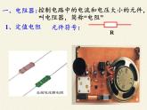 教科版九年级物理上册 4.3. 电阻：导体对电流的阻碍作用(1)（课件）