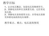 教科版九年级物理上册 4.2 电压：电流产生的原因（课件）