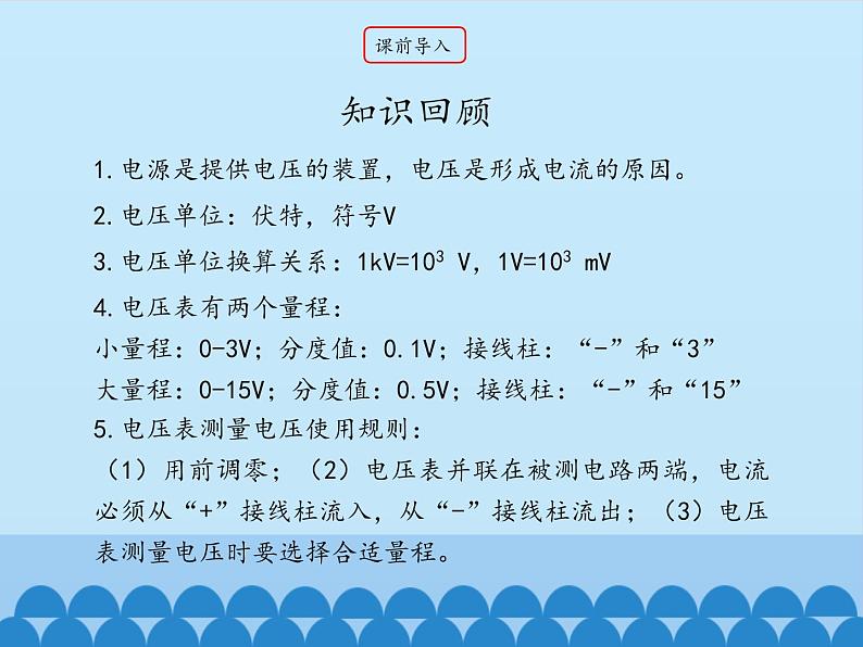 教科版九年级物理上册 4.2 电压：电流产生的原因-第二课时_（课件）02