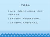 教科版九年级物理上册 4.2 电压：电流产生的原因-第二课时_（课件）