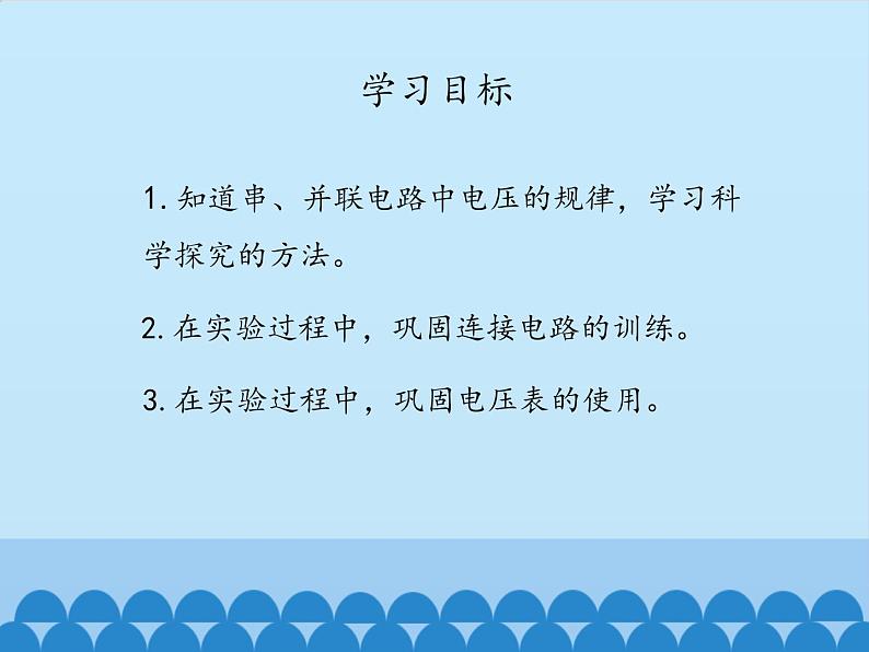 教科版九年级物理上册 4.2 电压：电流产生的原因-第二课时_（课件）03