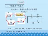 教科版九年级物理上册 4.2 电压：电流产生的原因-第二课时_（课件）