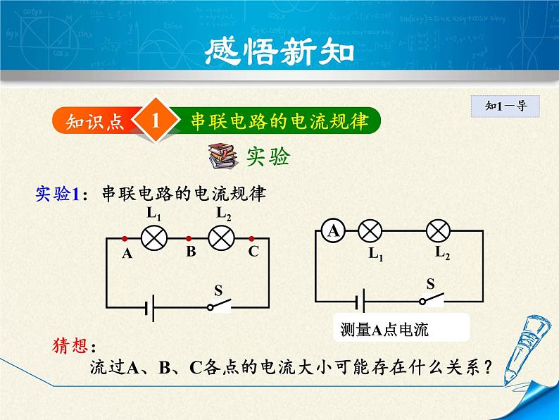 教科版九年级物理上册 4.1 电流（课件）04