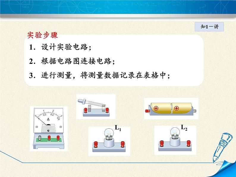 教科版九年级物理上册 4.1 电流（课件）05