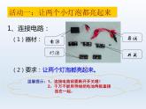教科版九年级物理上册 3.3  电路的连接（课件）