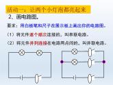 教科版九年级物理上册 3.3  电路的连接（课件）