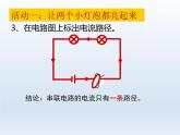 教科版九年级物理上册 3.3  电路的连接（课件）