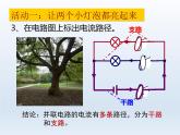 教科版九年级物理上册 3.3  电路的连接（课件）