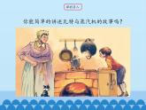教科版九年级物理上册 2.1  热机_（课件）