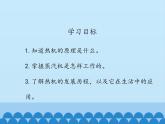 教科版九年级物理上册 2.1  热机_（课件）