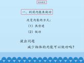 教科版九年级物理上册 2.1  热机_（课件）