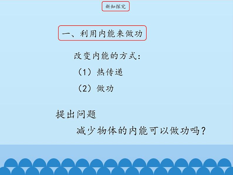 教科版九年级物理上册 2.1  热机_（课件）第5页