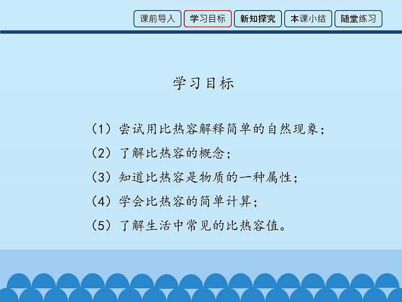 教科版九年级物理上册 1.3 比热容_（课件）第3页