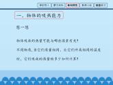 教科版九年级物理上册 1.3 比热容_（课件）