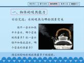 教科版九年级物理上册 1.3 比热容_（课件）