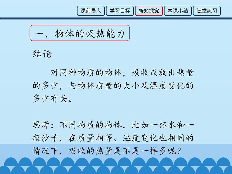 教科版九年级物理上册 1.3 比热容_（课件）第6页