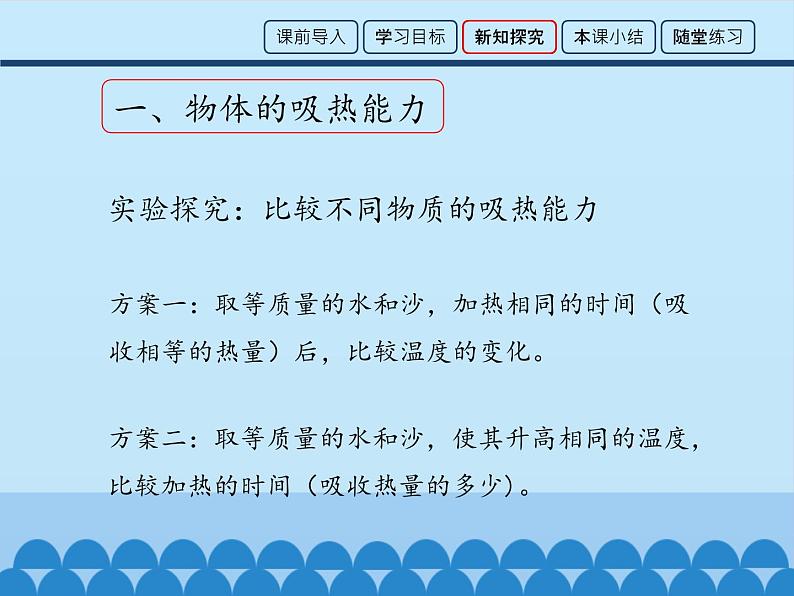 教科版九年级物理上册 1.3 比热容_（课件）第8页